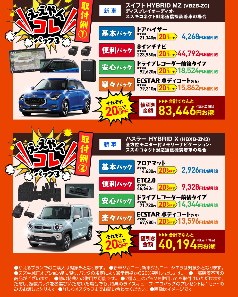 スズキアリーナ枚方東『5周年記念セール』｜株式会社 スズキ自販関西