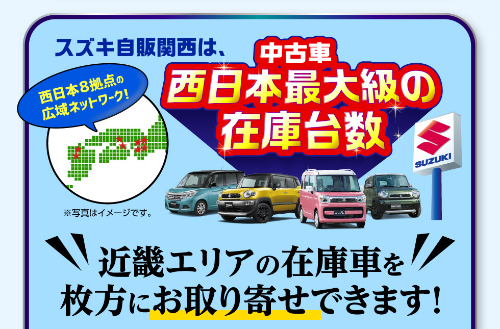 スズキアリーナ枚方東『5周年記念セール』｜株式会社 スズキ自販関西
