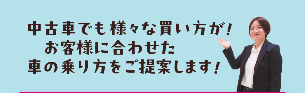 お客様に合わせた車の乗り方をご提案
