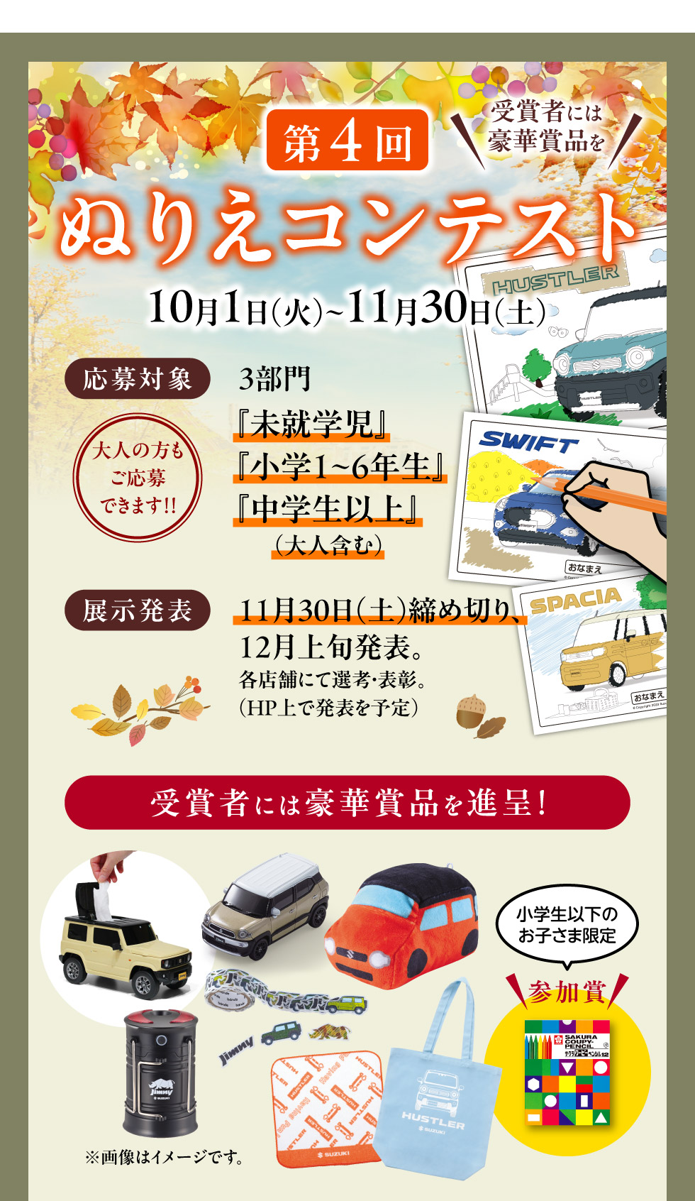 第４回『ぬりえコンテスト』11/30まで開催