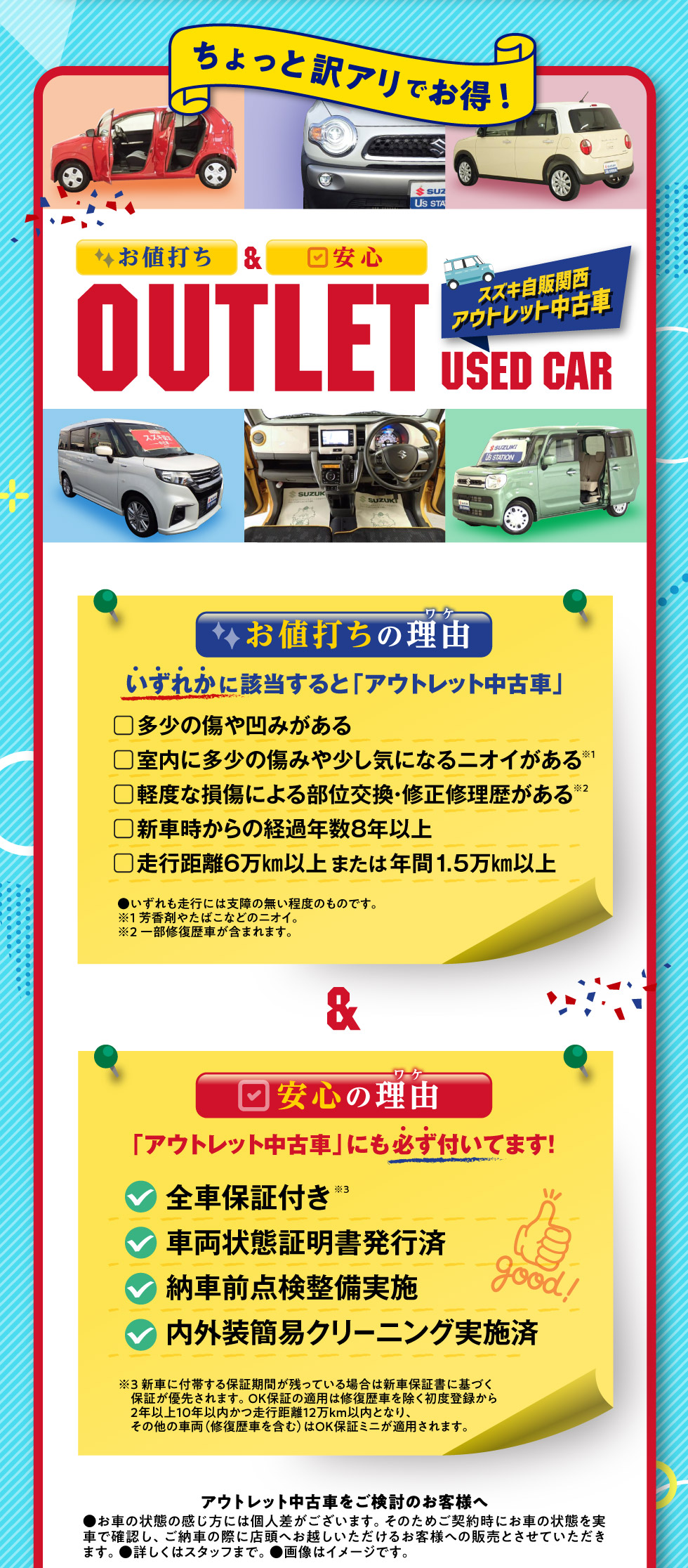 お値打ち＆安心にはワケがある！『アウトレット中古車』