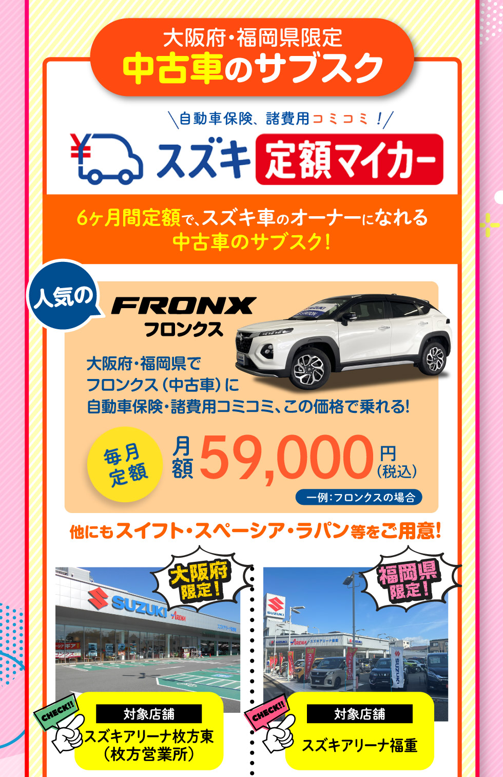 人気のスズキ車がラインアップ！中古車のサブスク『定額マイカー』