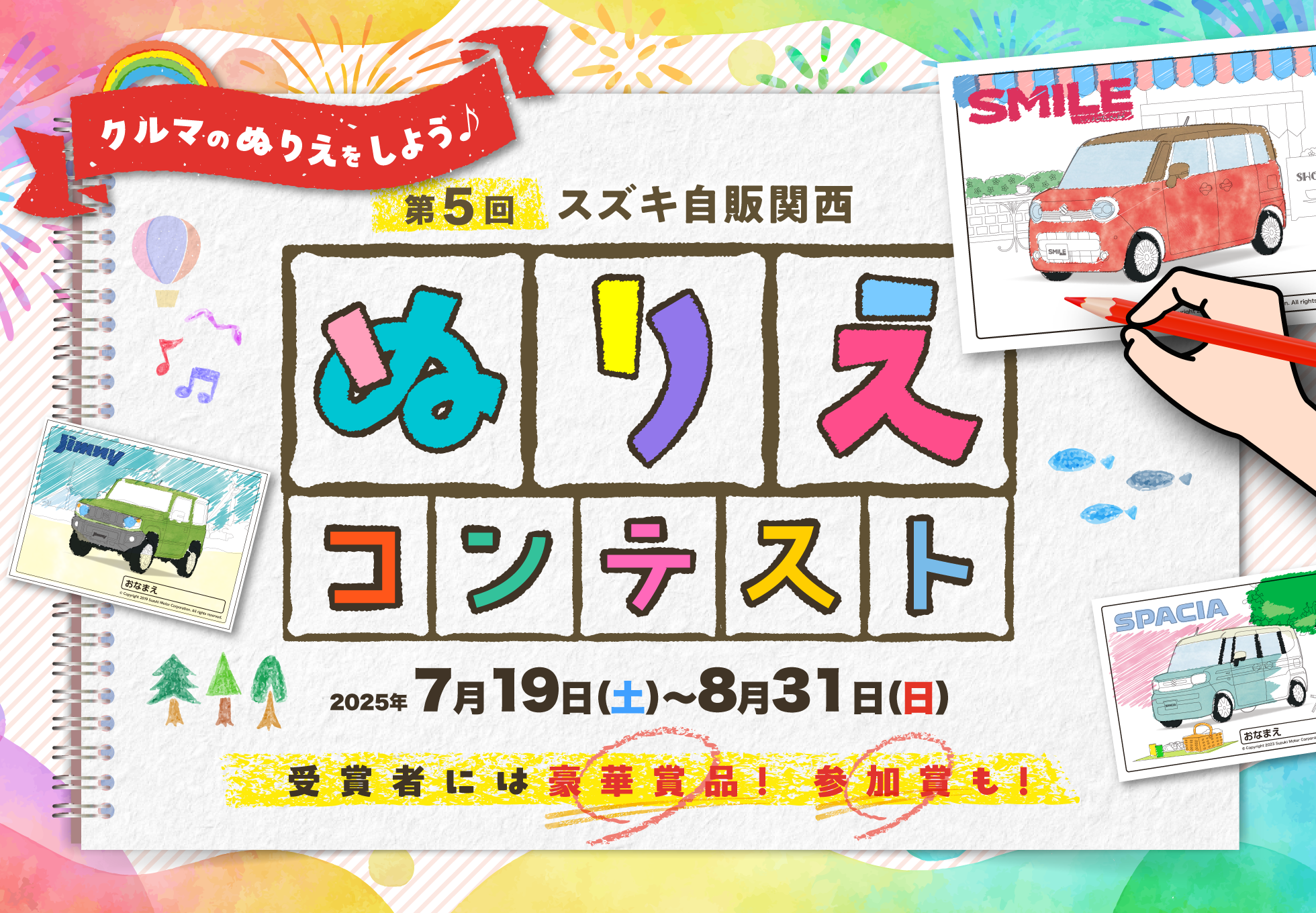 第5回ぬりえコンテスト開催