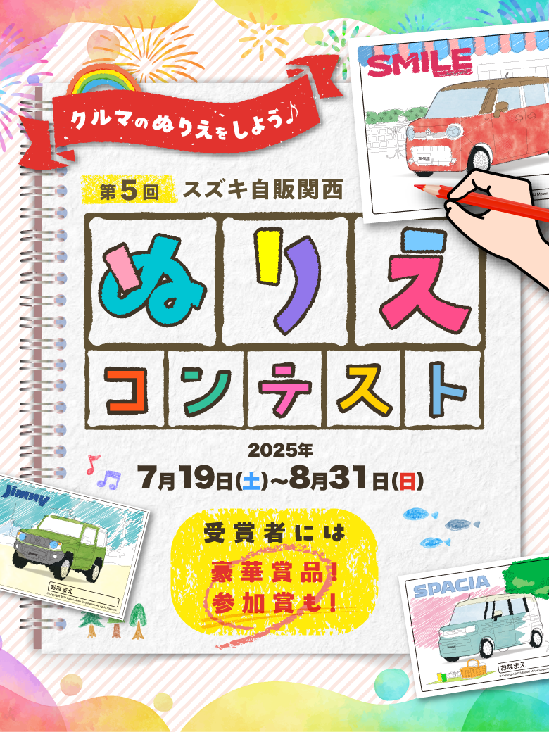 第5回ぬりえコンテスト開催