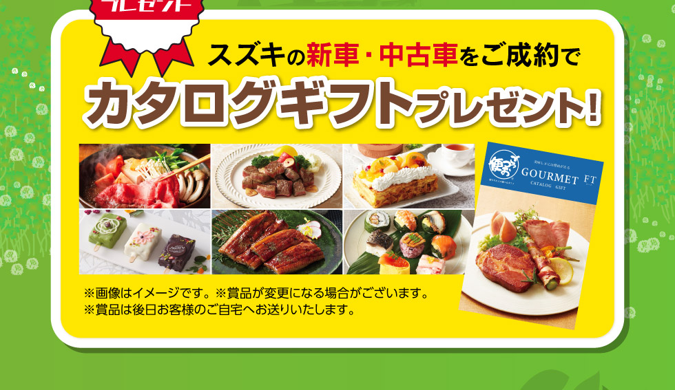 おでかけ応援フェア 2024｜株式会社 スズキ自販関西