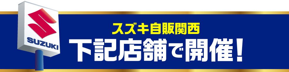 開催店舗はこちら
