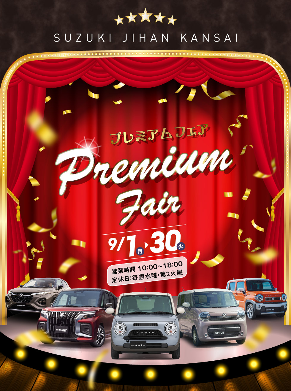 PREMIUM FAIR（プレミアムフェア）｜株式会社 スズキ自販関西