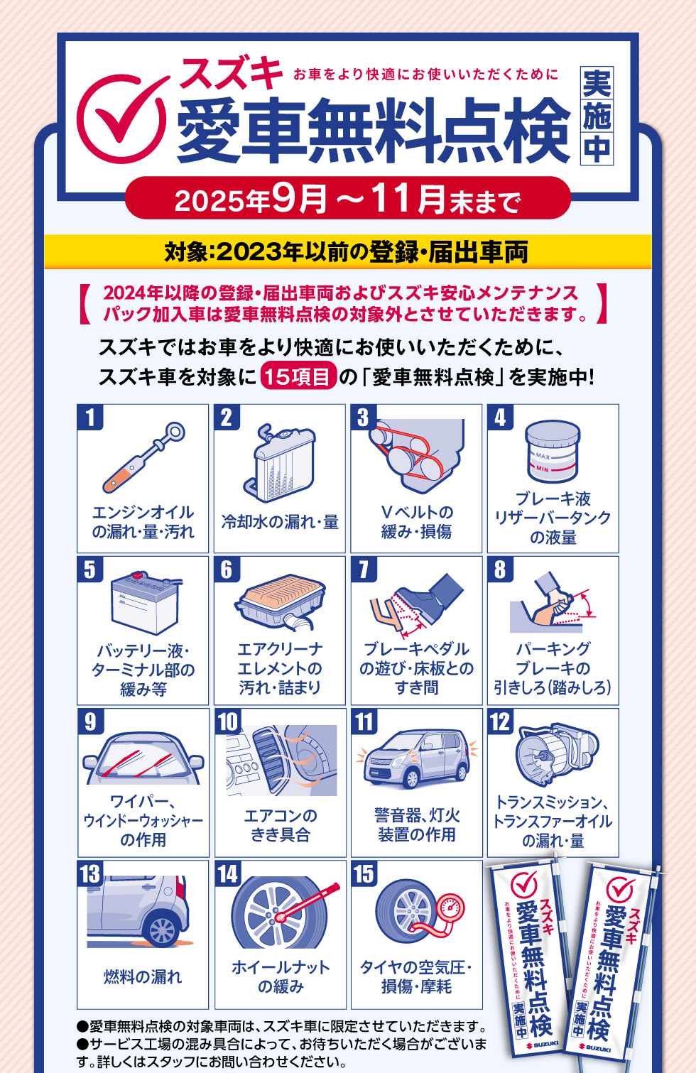 PREMIUM FAIR（プレミアムフェア）｜株式会社 スズキ自販関西