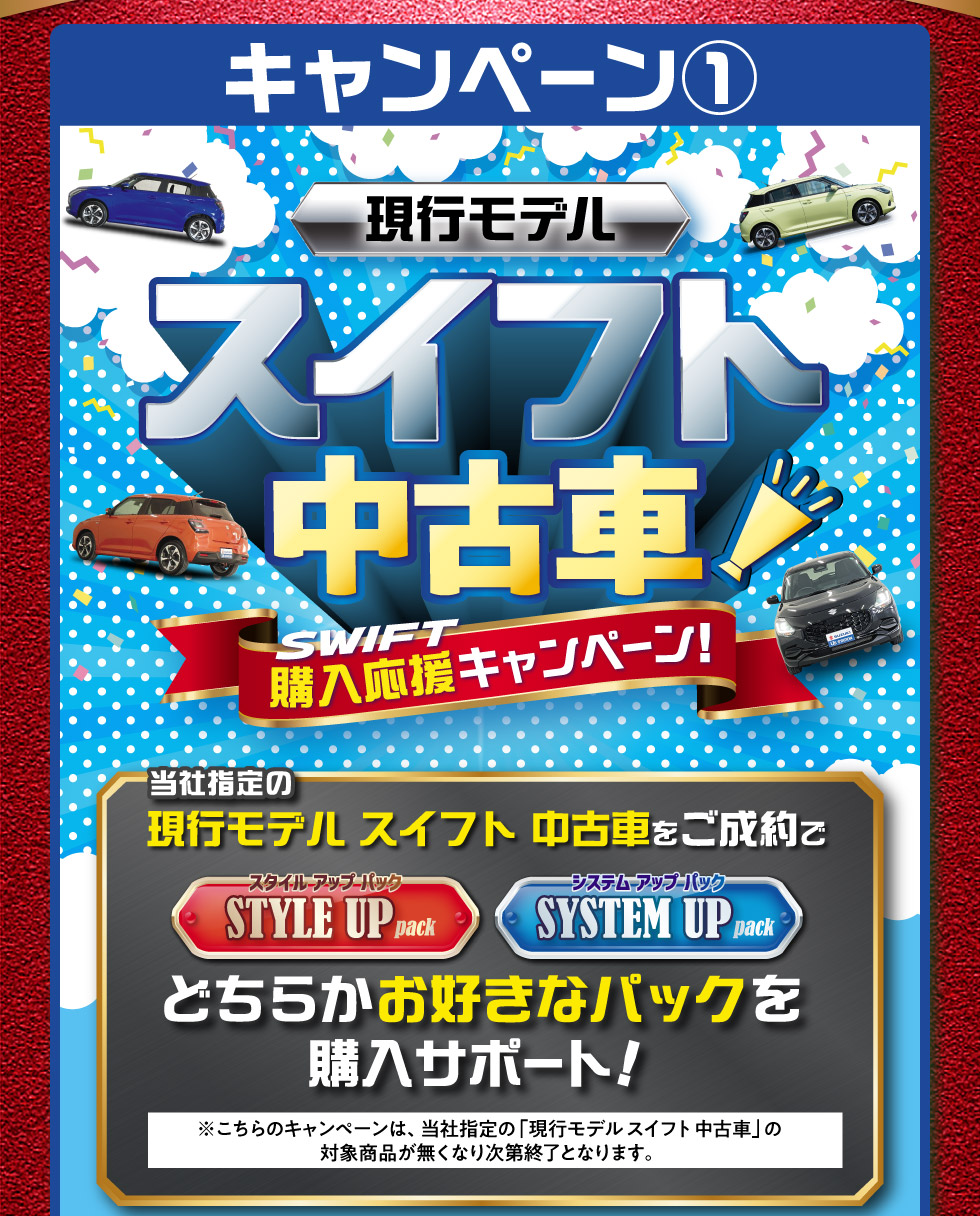 PREMIUM FAIR（プレミアムフェア）｜株式会社 スズキ自販関西