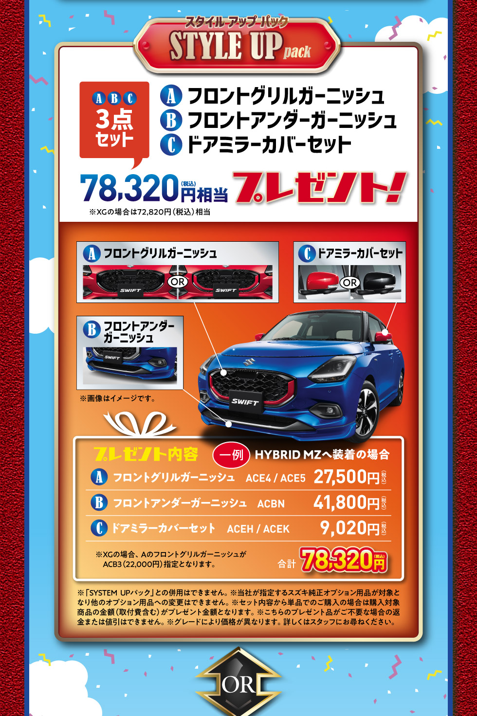 ※　売約済・専用ページ　※ PREMIUM FAIR（プレミアムフェア）｜株式会社 スズキ自販関西