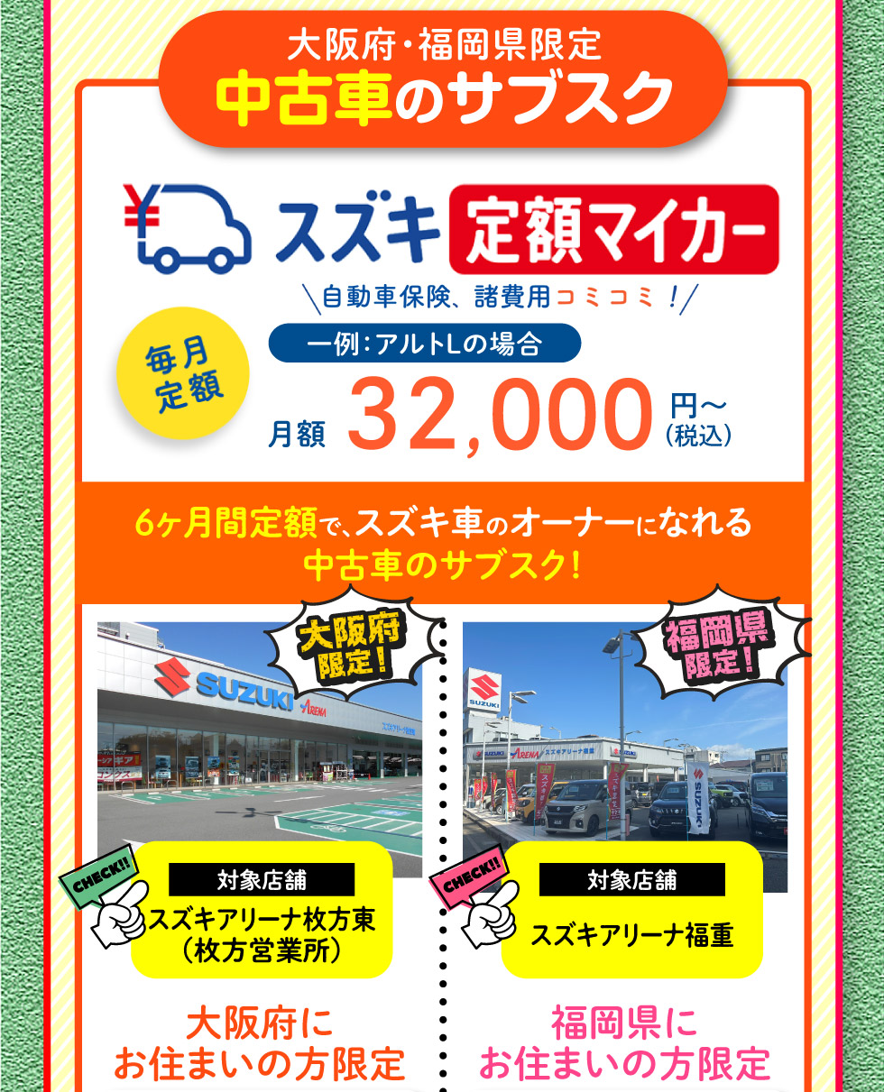 PREMIUM FAIR（プレミアムフェア）｜株式会社 スズキ自販関西