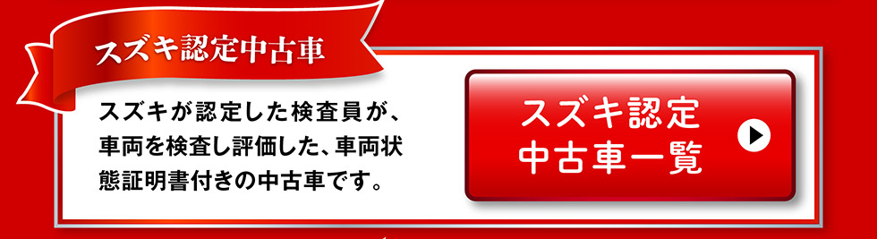大決算｜株式会社 スズキ自販関西
