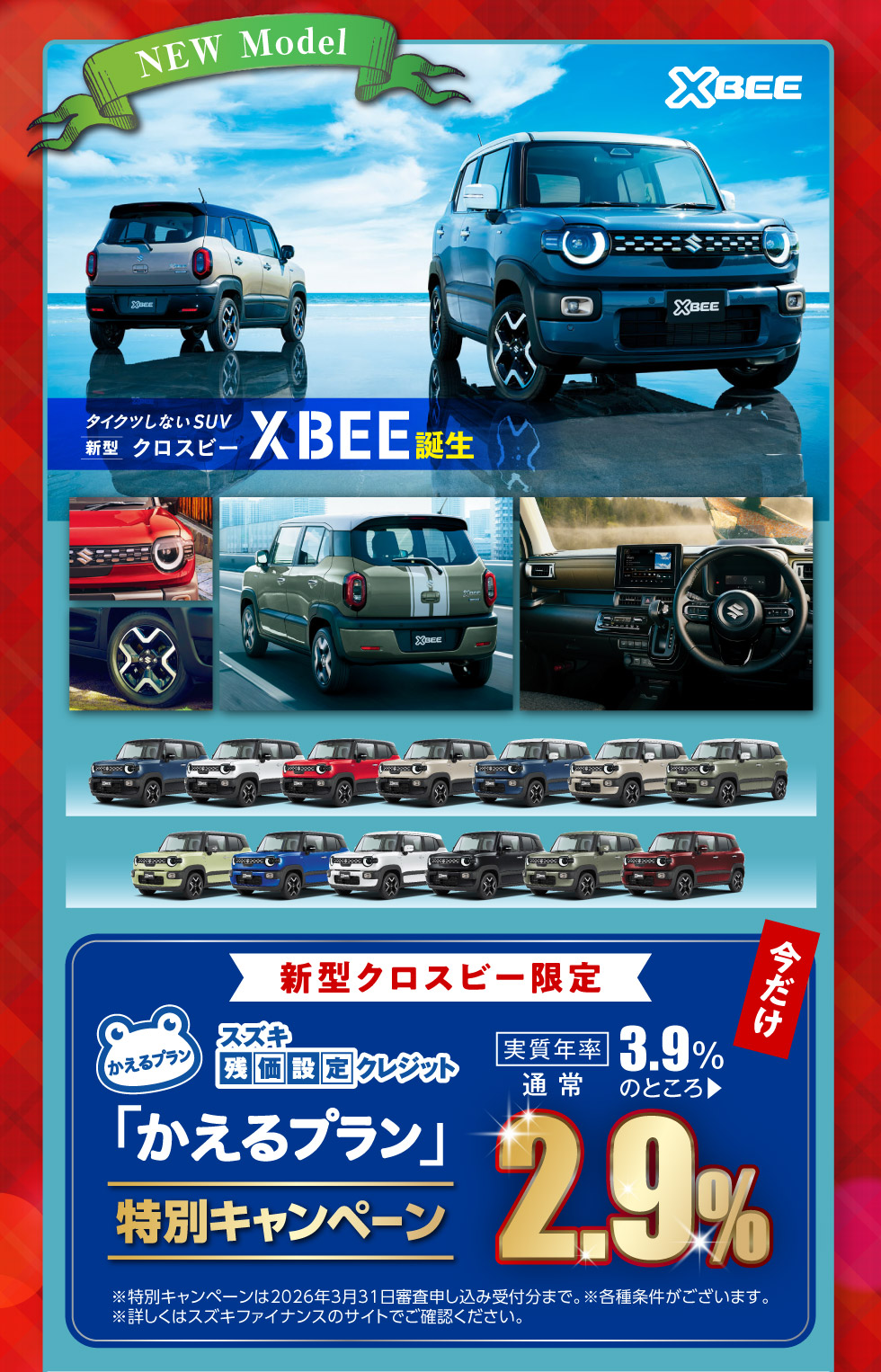 スズキ 先行初売りフェア｜株式会社 スズキ自販関西