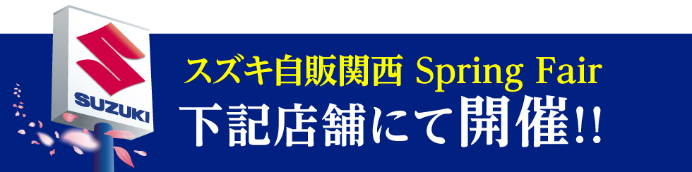 開催店舗はこちら