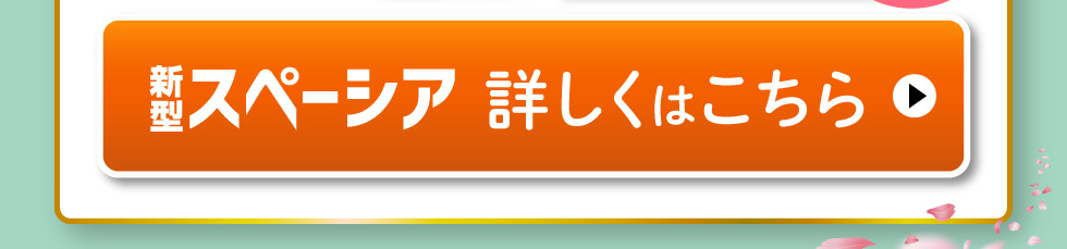 詳しくはこちら