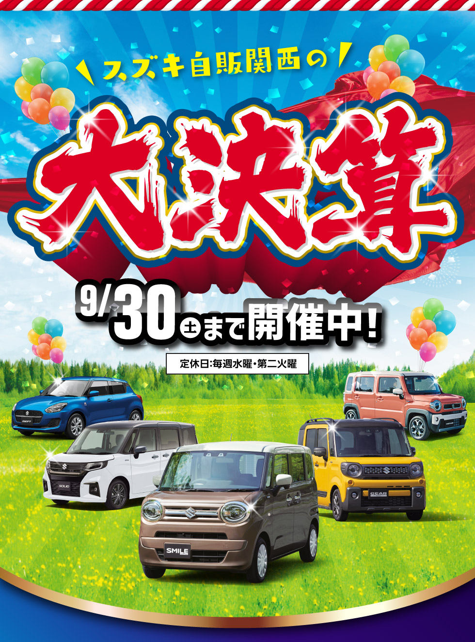 大決算2023｜株式会社 スズキ自販関西