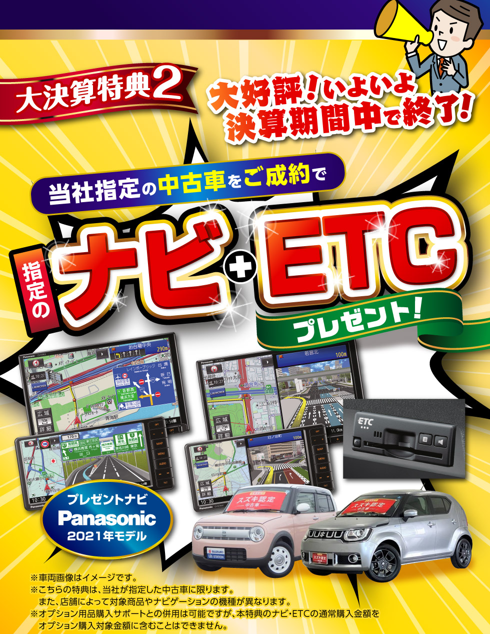 大決算2023｜株式会社 スズキ自販関西