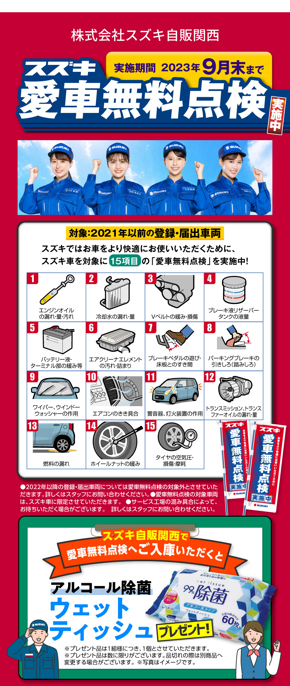 愛車無料点検9月末まで実施中