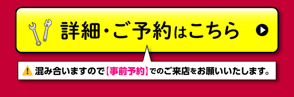 詳細・ご予約はこちら