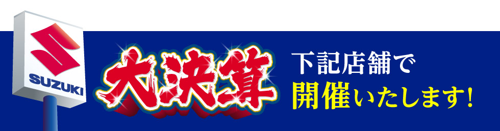 開催店舗はこちら