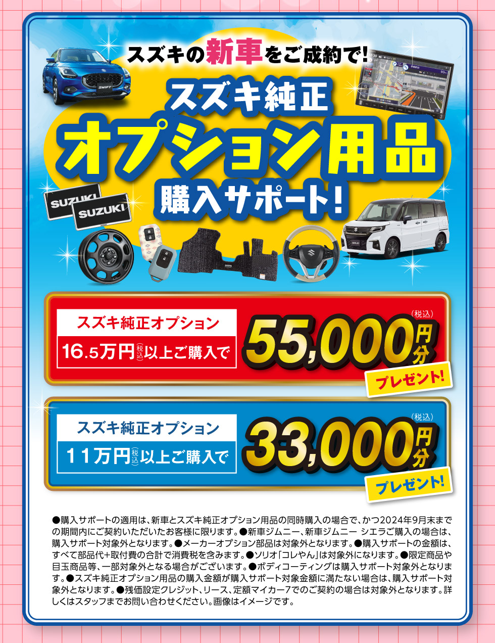 オプション用品購入サポート