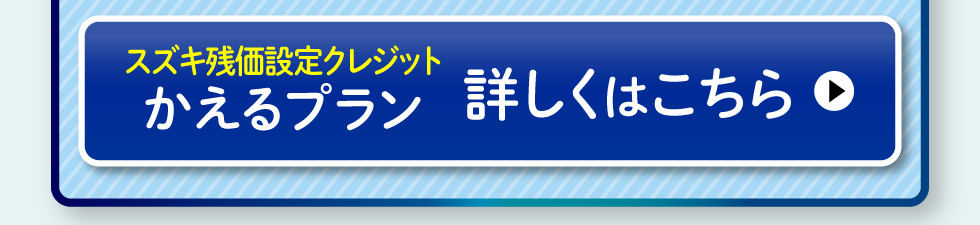かえるプランについて詳しくはこちら