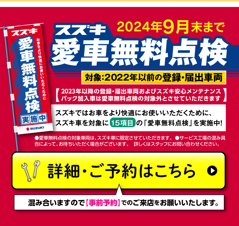 愛車無料点検の詳細・ご予約はこちら