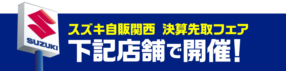 開催店舗はこちら