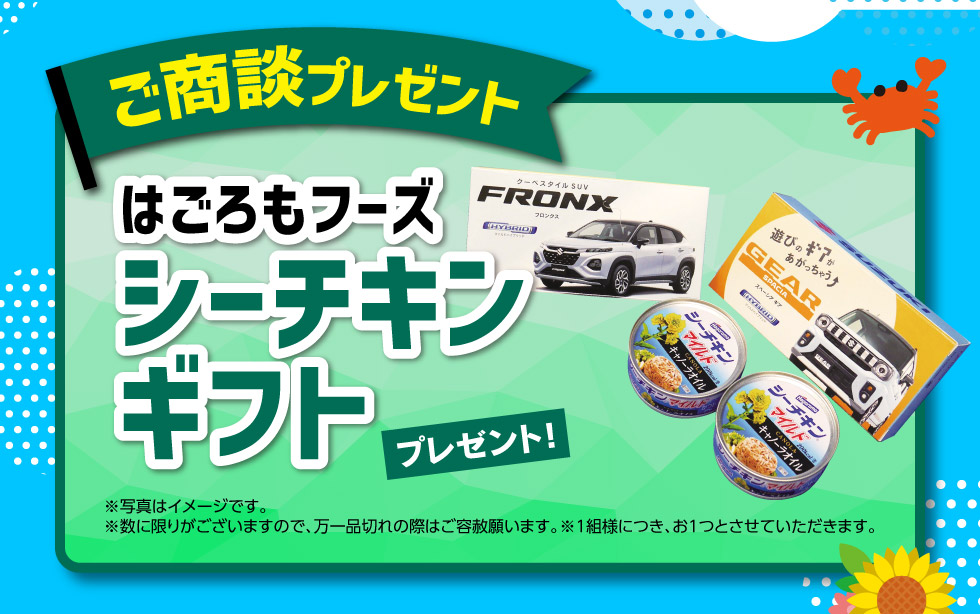 真夏のビッグチャンスフェア｜株式会社 スズキ自販関西