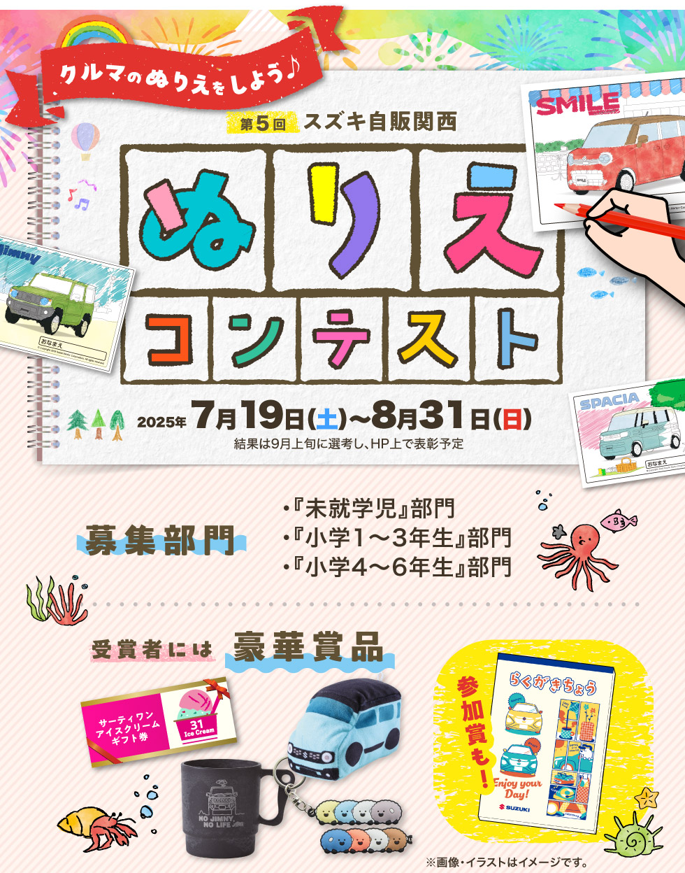 第5回『ぬりえコンテスト』開催！7月19日〜8月31日まで