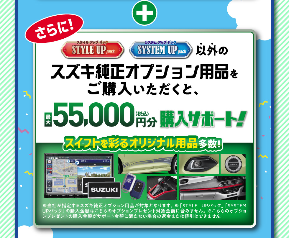 真夏のビッグチャンスフェア｜株式会社 スズキ自販関西