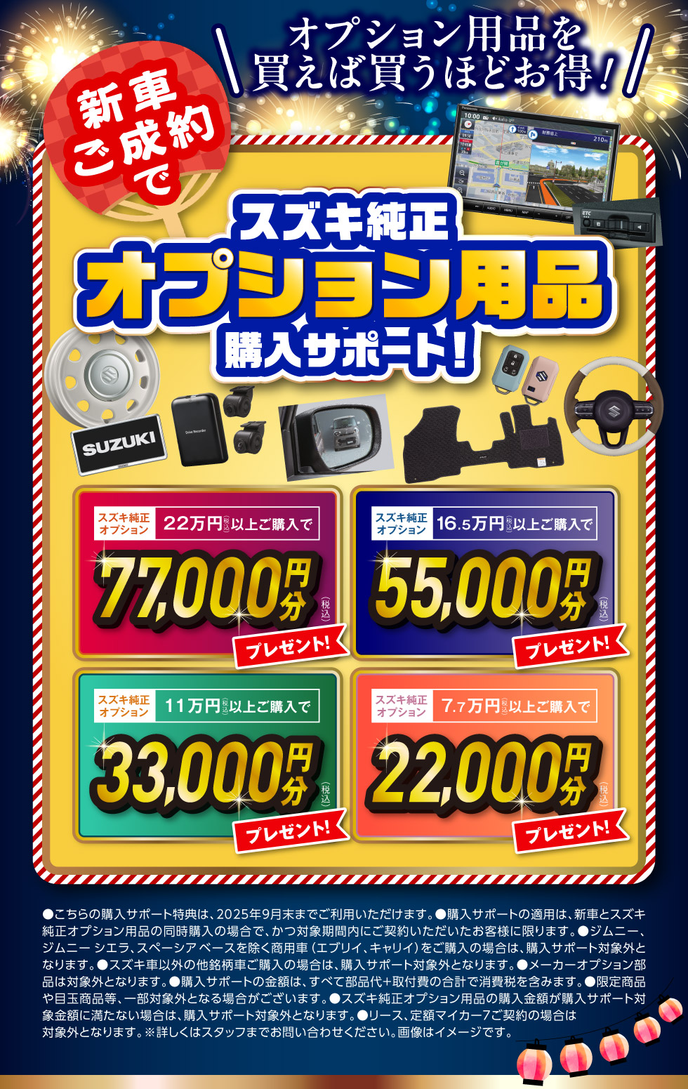 夏のクライマックスフェア｜株式会社 スズキ自販関西