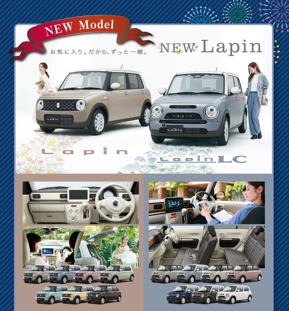 NEWラパン・ラパン LC登場！