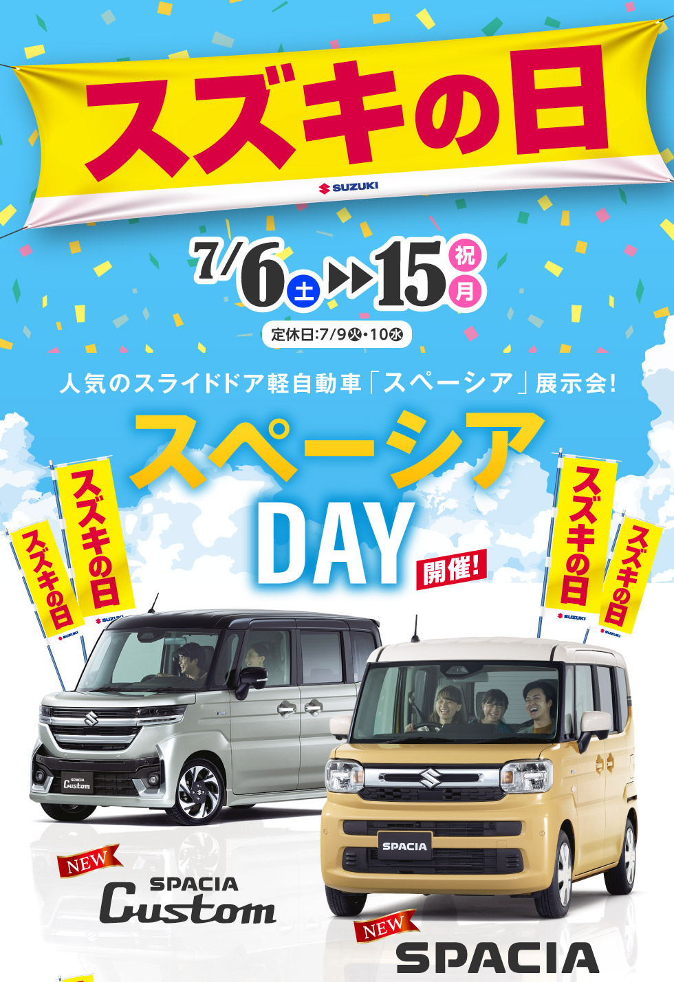 スズキの日 スペーシアDAY 2024｜株式会社 スズキ自販関西