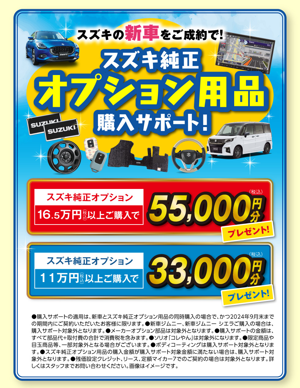 スズキの日 スペーシアDAY 2024｜株式会社 スズキ自販関西