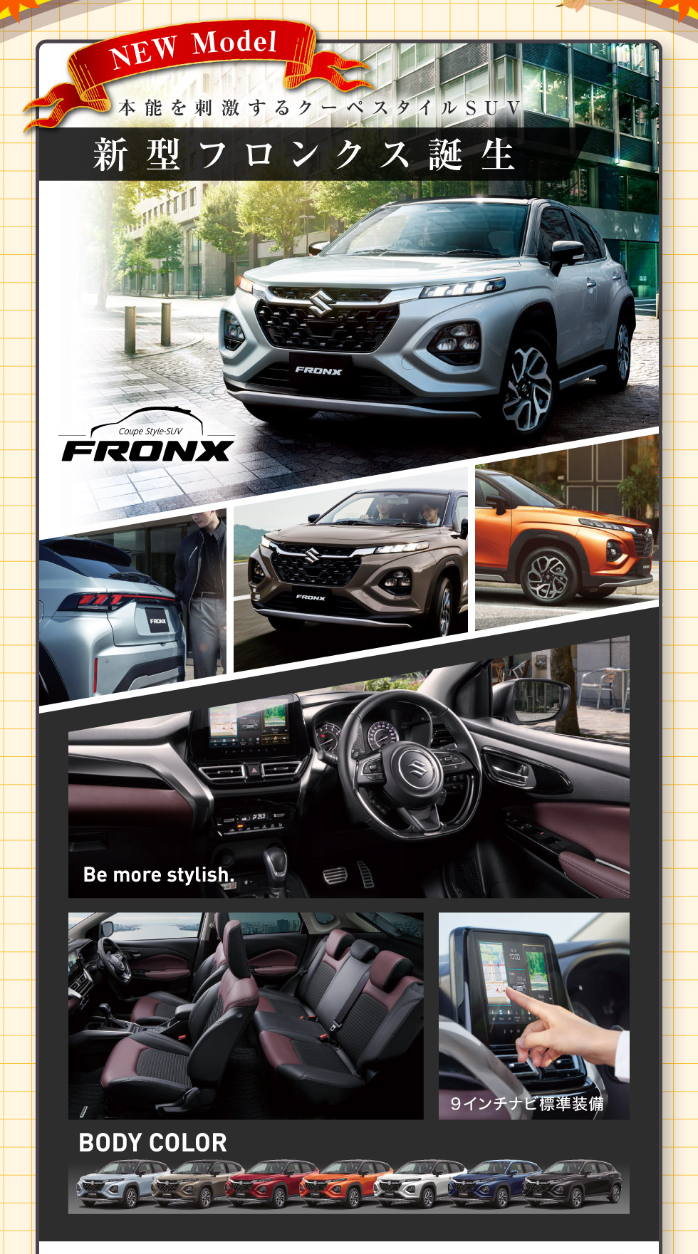 新型フロンクス誕生！