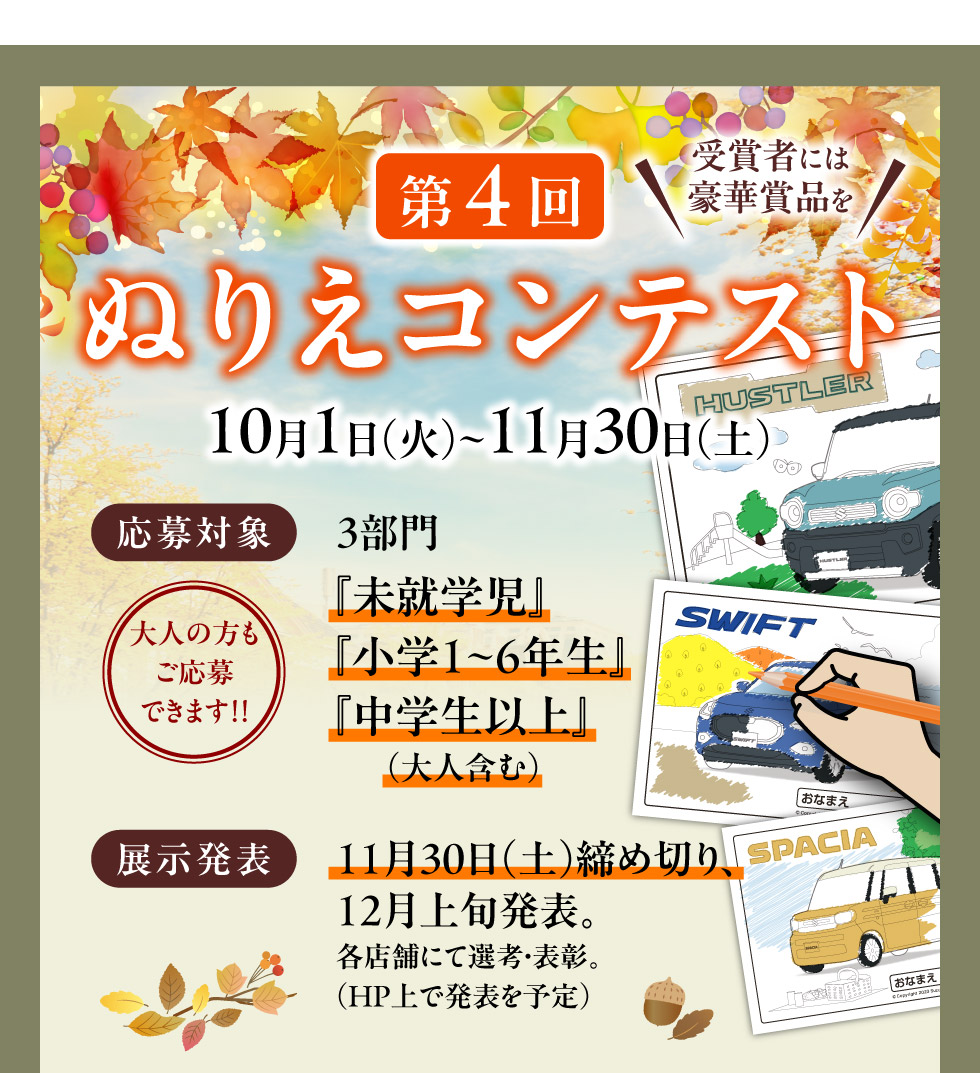 第４回『ぬりえコンテスト』11/30まで開催