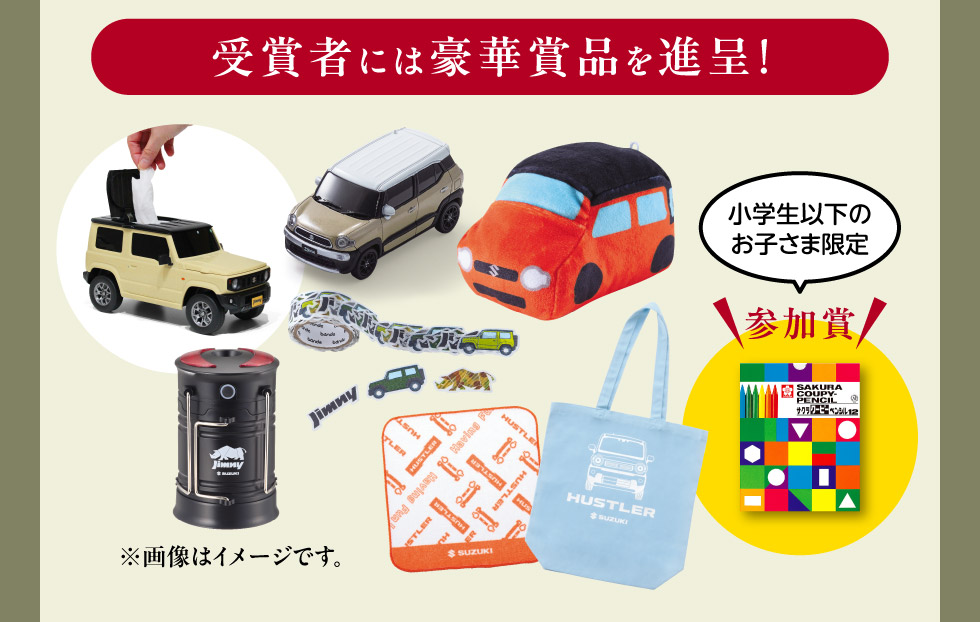 受賞者には豪華賞品