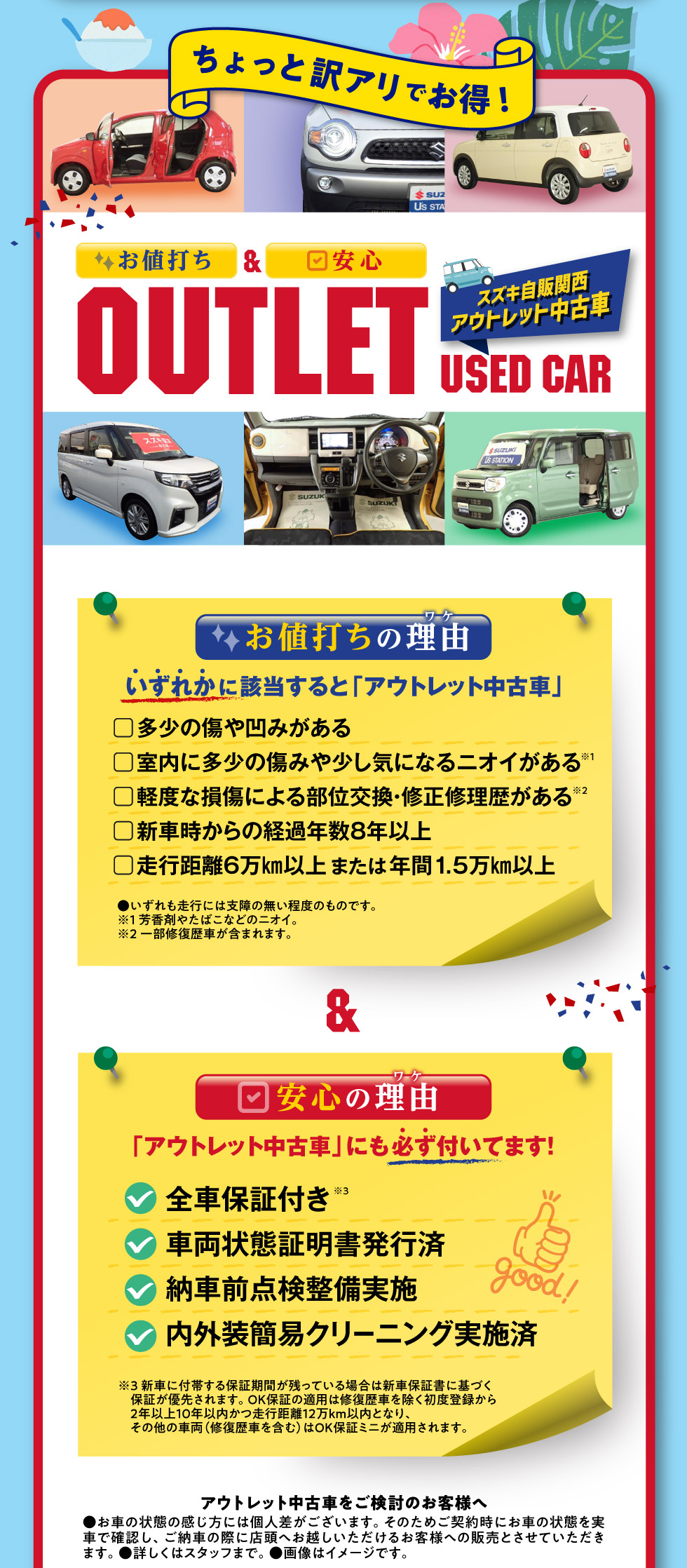 お値打ち＆安心にはワケがある！『アウトレット中古車』