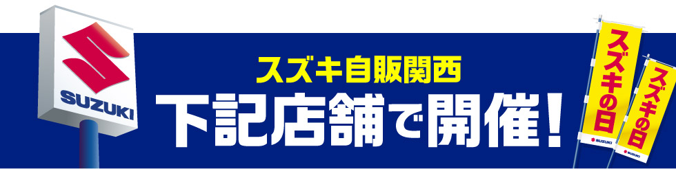 開催店舗はこちら