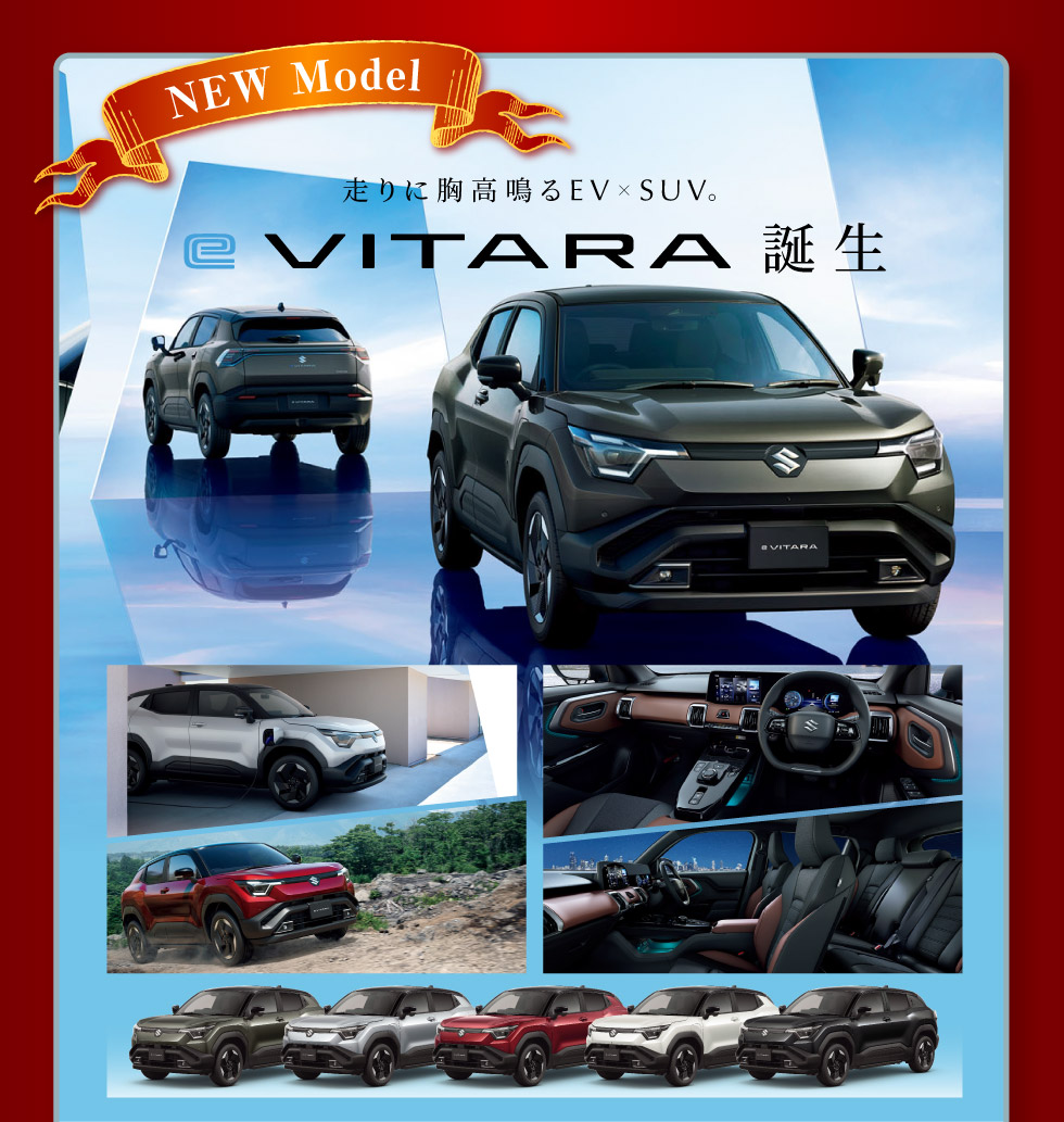 スズキのEV『e ビターラ』誕生！