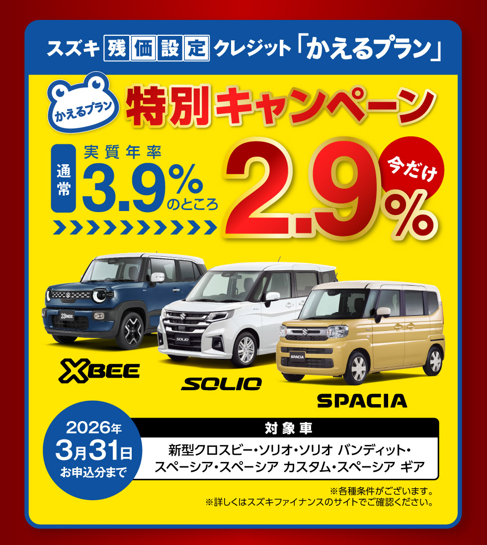 かえるプラン特別キャンペーン実施中！