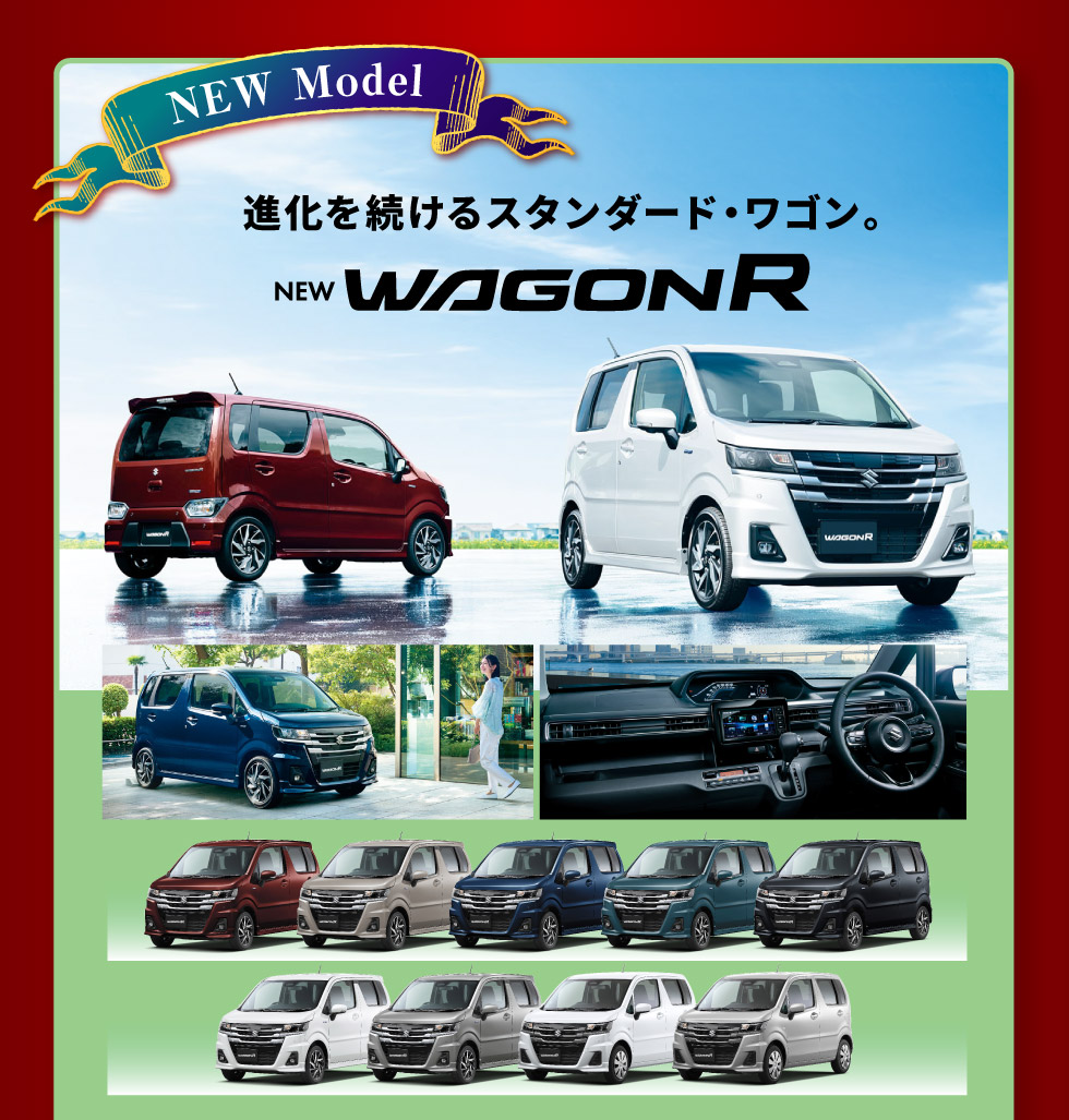 NEW『ワゴンR』登場！