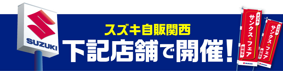 開催店舗はこちら