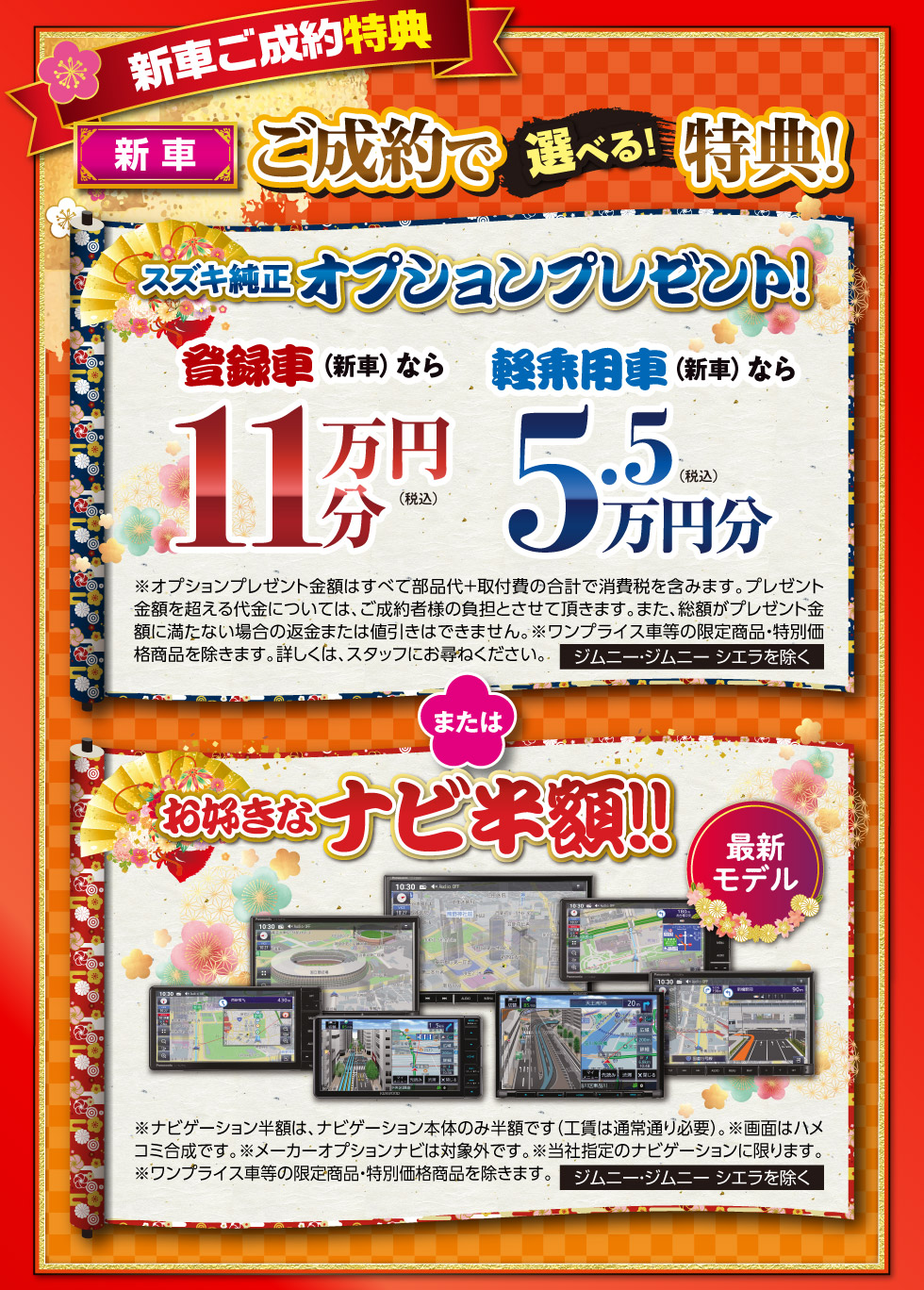 初売りだけ『新車ご成約で選べる特典』オプションプレゼントor最新ナビ半額