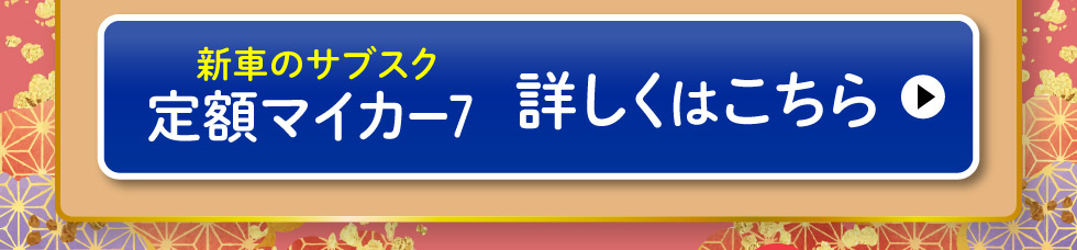 詳しくはこちら