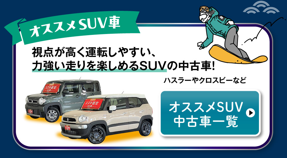 おすすめSUV車