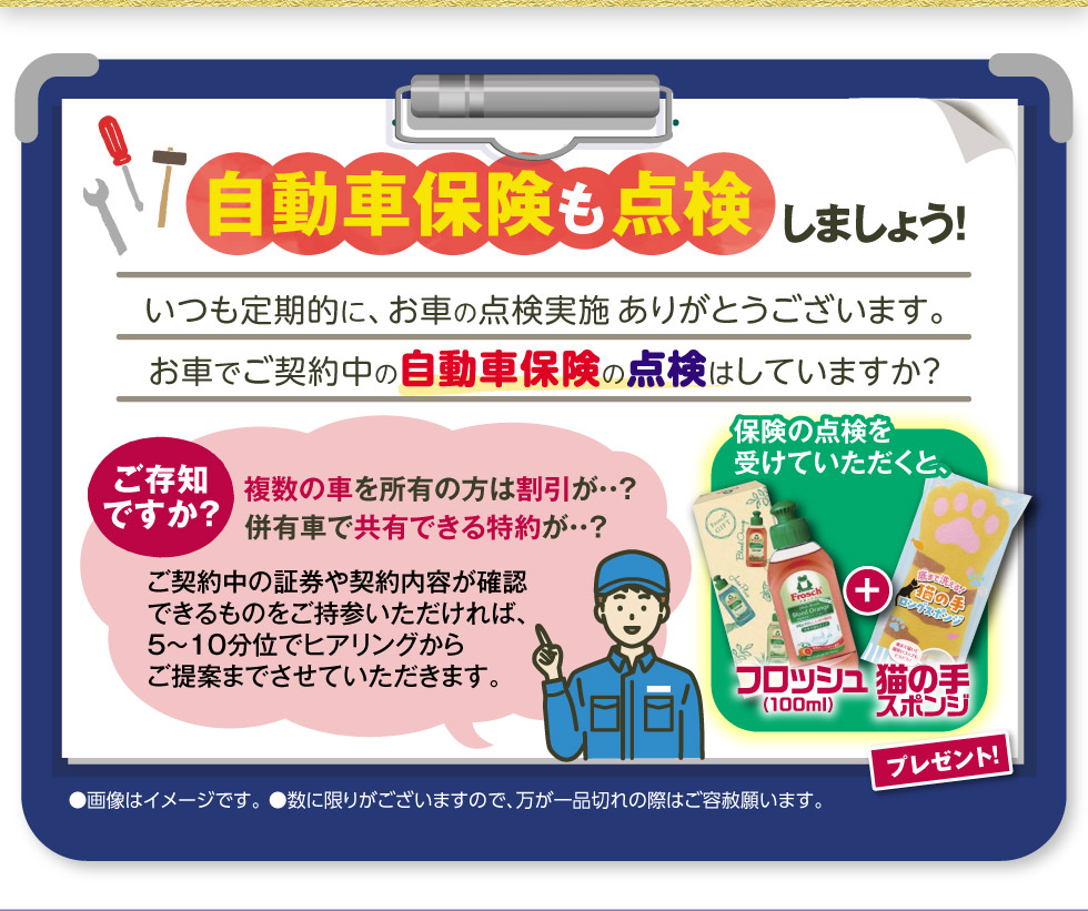 保険点検しませんか？今ならプレゼントも