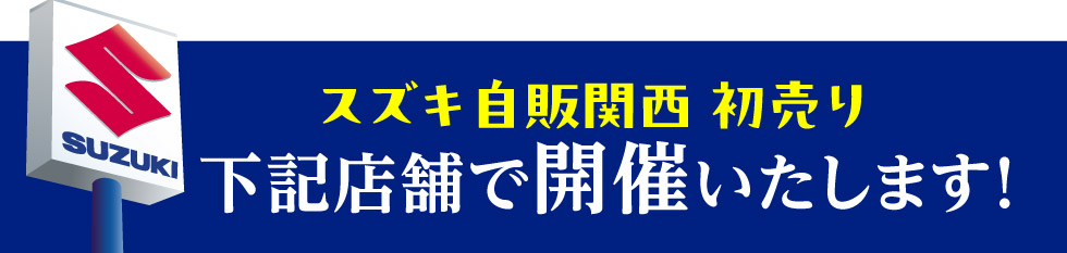開催店舗はこちら