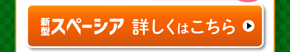 詳しくはこちら